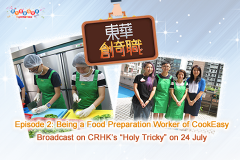 Episode 2: Being a Food Preparation Worker of CookEasy<br />Broadcast on CRHK’s “Holy Tricky” on 24 July