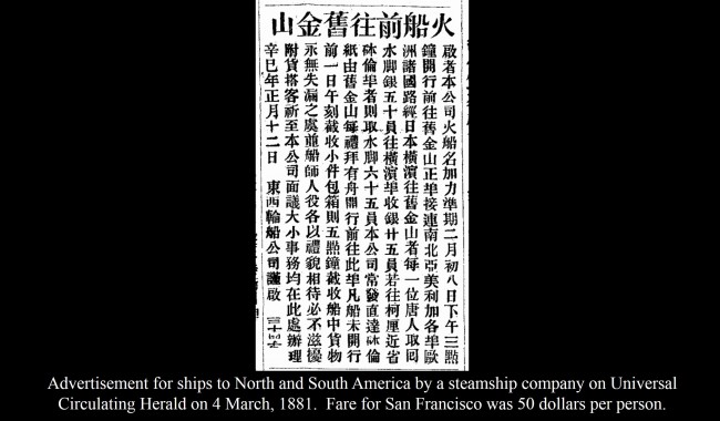 Advertisement for ships to North and South America by a steamship company on Universal Circulating Herald on 4 March, 1881.  Fare for San Francisco was 50 dollars per person.