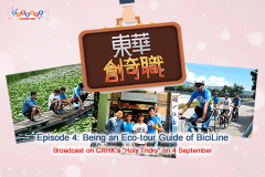 Episode 4: Being an Eco-tour Guide of BiciLine<br />Broadcast on CRHK’s “Holy Tricky” on 4 September