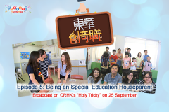 Episode 5: Being an Special Education Houseparent<br />Broadcast on CRHK’s “Holy Tricky” on 25 September