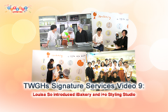 TWGHs Signature Services Video 9: Louisa So introduced iBakery and i+o Styling Studio