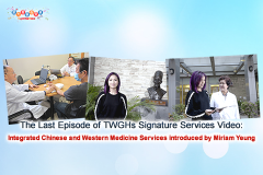 The Last Episode of TWGHs Signature Services Video: Integrated Chinese and Western Medicine Services introduced by Miriam Yeung
