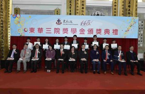东华三院何超蕸主席(前排左六)，连同各董事局成员与「东华三院145周年奖学金」得奖同学合照。