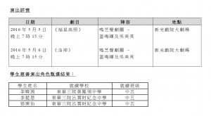 演出详情及学生慈善演出角色甄选结果
