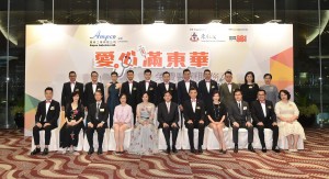 图一为食物及衞生局局长高永文医生BBS太平绅士（前排左六）与东华三院主席马陈家欢女士（前排左五）、协办机构商业电台总经理陈静娴小姐（前排右四）、商业一台节目发展经理郭志仁先生（前排右三）、冠名赞助人雅迪工业有限公司代表梁松宾伉俪（前排左二及左三）及东华三院董事局成员于「爱心满东华慈善晚会」酒会上合照。
