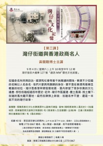 RHO Lecture series on Wanchai: The stories of Hong Kong’s political and business celebrities and Wanchai’s street names