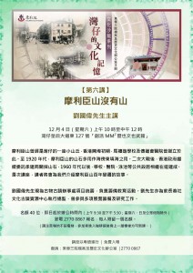 RHO Lecture series on Wanchai: The Myth of Morrison Hill