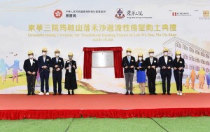 图一为房屋局局长何永贤太平绅士（左四）、沙田民政事务专员柯家乐太平绅士（右四）、香港警务处沙田警区指挥官梁子健总警司（右三）及东华三院马清扬主席（右五）为典礼主持动土仪式。