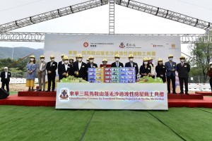 图三为房屋局局长何永贤太平绅士（前排右四）及东华三院马清扬主席（前排右三）为典礼主持启动仪式。