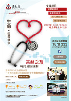 东华三院「杏林之友」每月捐款计划简介。