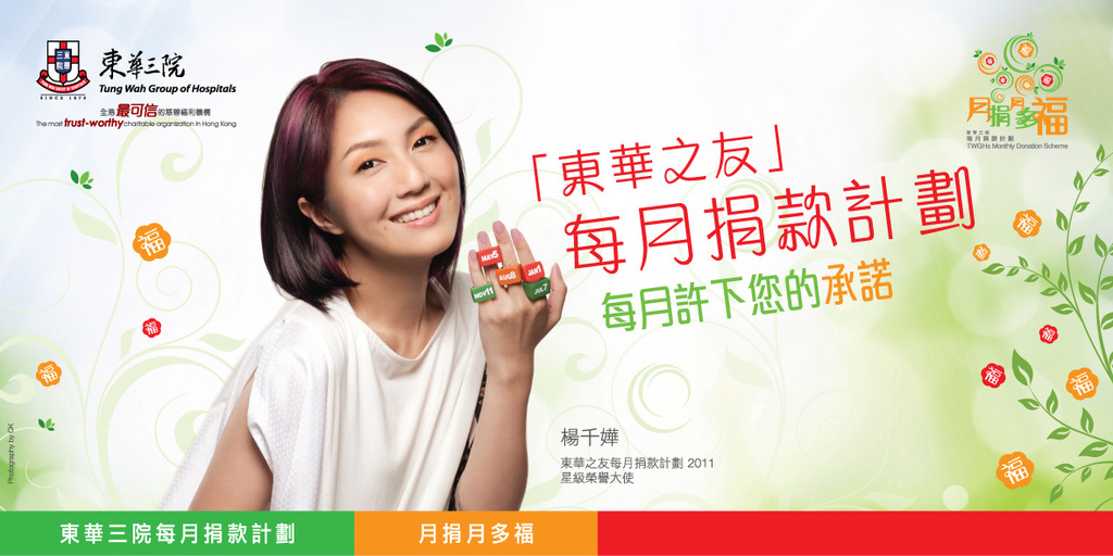 "Friends of Tung Wah" Monthly Donation Scheme