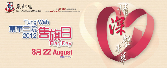 Tung Wah Flag Day 2012 on 22 August 2012 (Wednesday)