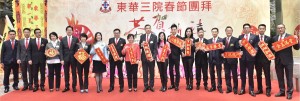 东华三院董事局成员与大家拜年，祝各位羊年进步、万事如意！