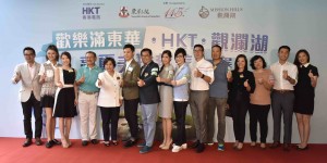 图一为东华三院董事局成员、应届香港小姐季军郭嘉文（左三）、友谊小姐林凯恩（左八）及慧妍雅集2015/2016年度会长陈法蓉小姐（右七）和慧妍雅集2015/2016年度公关理事朱希敏小姐（左二）、艺人刘丹先生（左四）等出席「欢乐满东华‧HKT‧观澜湖高尔夫球慈善大赛」新闻界招待会。