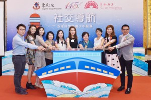 东华三院主席何超蕸小姐(左七)、第一副主席马陈家欢女士(左五)、总理文颖怡小姐(左四)、总理诸承誉先生(左一)、总理李旷怡先生(左十)、慧妍雅集信托委员会主席杨婉仪小姐(左八)、慧妍雅集信托委员会副主席王爱伦小姐(左三)、慧妍雅集信托委员会会员曹敏莉小姐(左六)、慧妍雅集2015/16执行委员会公关理事朱希敏小姐(左二)与慧妍雅集2015/16执行委员会司库周丽明小姐(左九)一同主持东华三院「社交导航 – 支援自闭症青少年服务」计划启动礼。