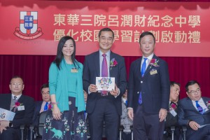 图一为东华三院副主席兼学务委员会主任委员蔡荣星博士(右)致送纪念品予香港教育城行政总监郑弼亮先生(中)，并由东华三院主席兼名誉校监马陈家欢女士(左)陪同。