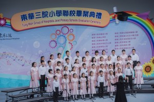 东华三院小学学生于东华三院小学联校毕业典礼上表演。