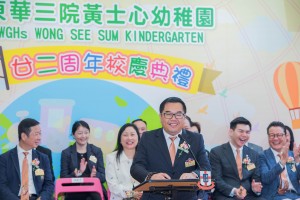 图一为东华三院主席兼校监李鋈麟博士太平绅士于东华三院黄士心幼稚园22周年校庆典礼上致辞。