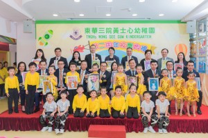 图三为东华三院主席兼校监李鋈麟博士太平绅士（第三排左五）、主礼嘉宾教育局总学校发展主任(观塘)罗洁玲女士（第三排左六）、董事局成员、一众嘉宾及东华三院黄士心幼稚园学生于典礼 上合照。