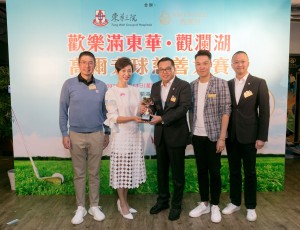刺激的友谊赛增添现场气氛，并为「欢乐满东华·观澜湖高尔夫球慈善大赛」掀开序幕。