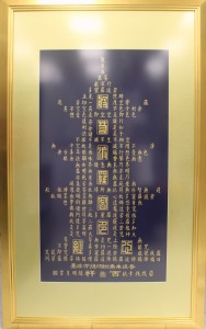 12.《塔型心经》字画 (4)