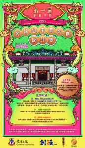 图1︰「第一届东华三院文頴怡中华文创设计奖」比赛海报