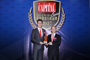 「资本杰出行政品牌2017」