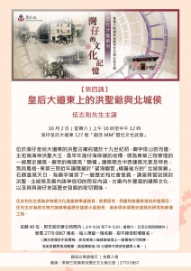 「文化沙龙系列——湾仔的文化记忆」系列讲座【第四讲】「皇后大道东上的洪圣爷与北城侯」