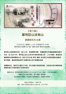 「文化沙龙系列——湾仔的文化记忆」系列【第六讲】「摩利臣山没有山」