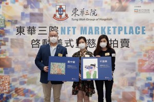4)	东华三院4.2 董事局4.1 成员公布首批拍卖的NFT作品 