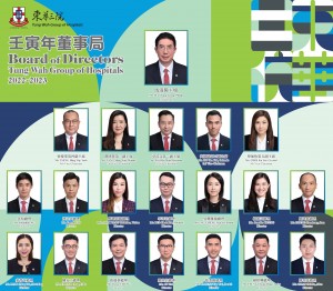 图三：东华三院壬寅年董事局成员。