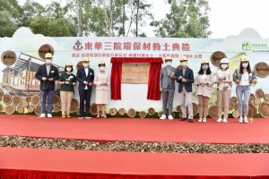 图一及图二：香港特别行政区行政长官林郑月娥女士，大紫荆勋贤，GBS（左四）、环境局局长黄锦星先生，GBS，JP（右四）、环境局常任秘书长/环境保护署署长谢小华女士，JP（左二）联同东华三院壬寅年主席马清扬先生（右五）及董事局成员主持碑记揭幕及动土仪式。