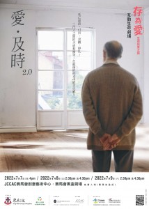 图六 互动生命剧场《爱·及时》(2.0)以论坛剧场的互动手法，带出家人如何面对生离死别及过程中的挣扎。观众除可表达意见和感受外，更有机会参与演出，改写剧情、扭转结局。