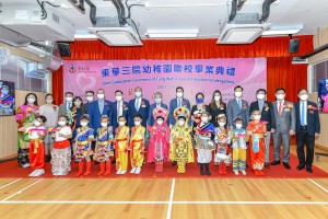 图一为主礼嘉宾香港教育大学校长及公共政策讲座教授张仁良教授SBS太平绅士(右八)、东华三院主席兼校监马清扬先生(右七) 、一众董事局成员及表演小朋友合照。