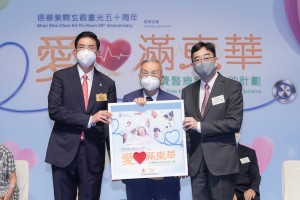 图一为行政会议非官守议员高永文医生GBS太平绅士（右）由东华三院主席马清扬先生（左）陪同下，致送纪念品予冠名赞助人代表道教信善紫阙玄观及信善恩惠慈善基金有限公司董事局董事黄秀德先生（中）。