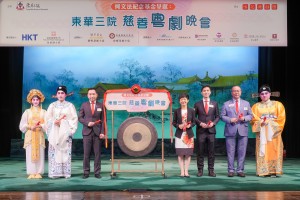 图一为主礼嘉宾民政事务总署副署长张谊太平绅士（右四）、东华三院主席韦浩文先生（左三）、筹委会主席暨东华三院第五副主席伍怡先生（右三）联同筹委会委员主持开锣仪式。