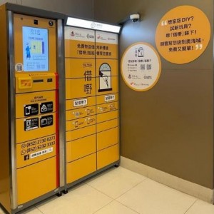 图二为 「借嘢」智能柜 (位于奥海城 3 期地下海庭道入口侧)。