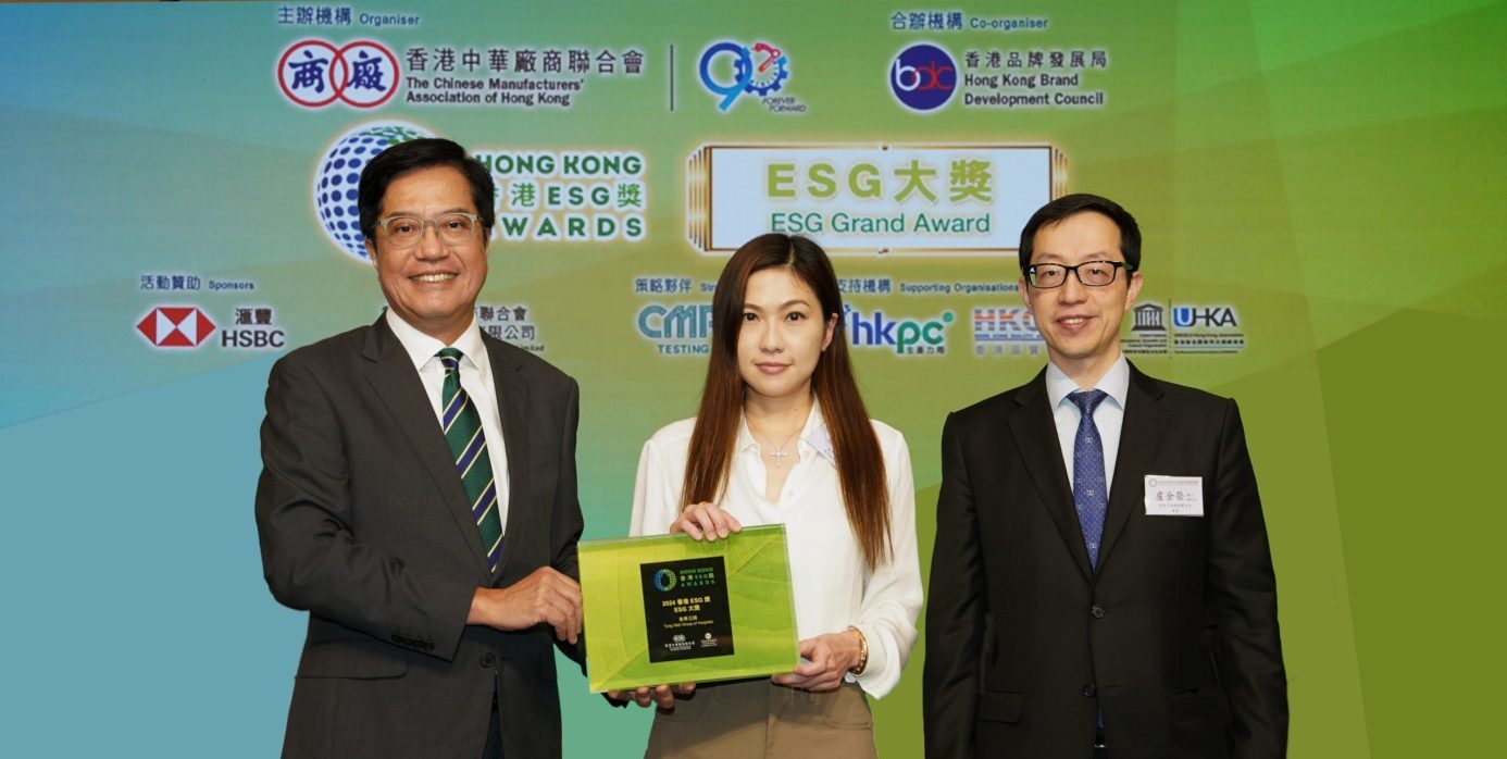 香港中华厂商联合会「2024 香港ESG奖」​