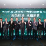 灼见名家 × 恒生大学 ESG 大奖 2025