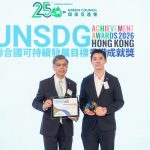 联合国可持续发展目标香港成就奖2026
