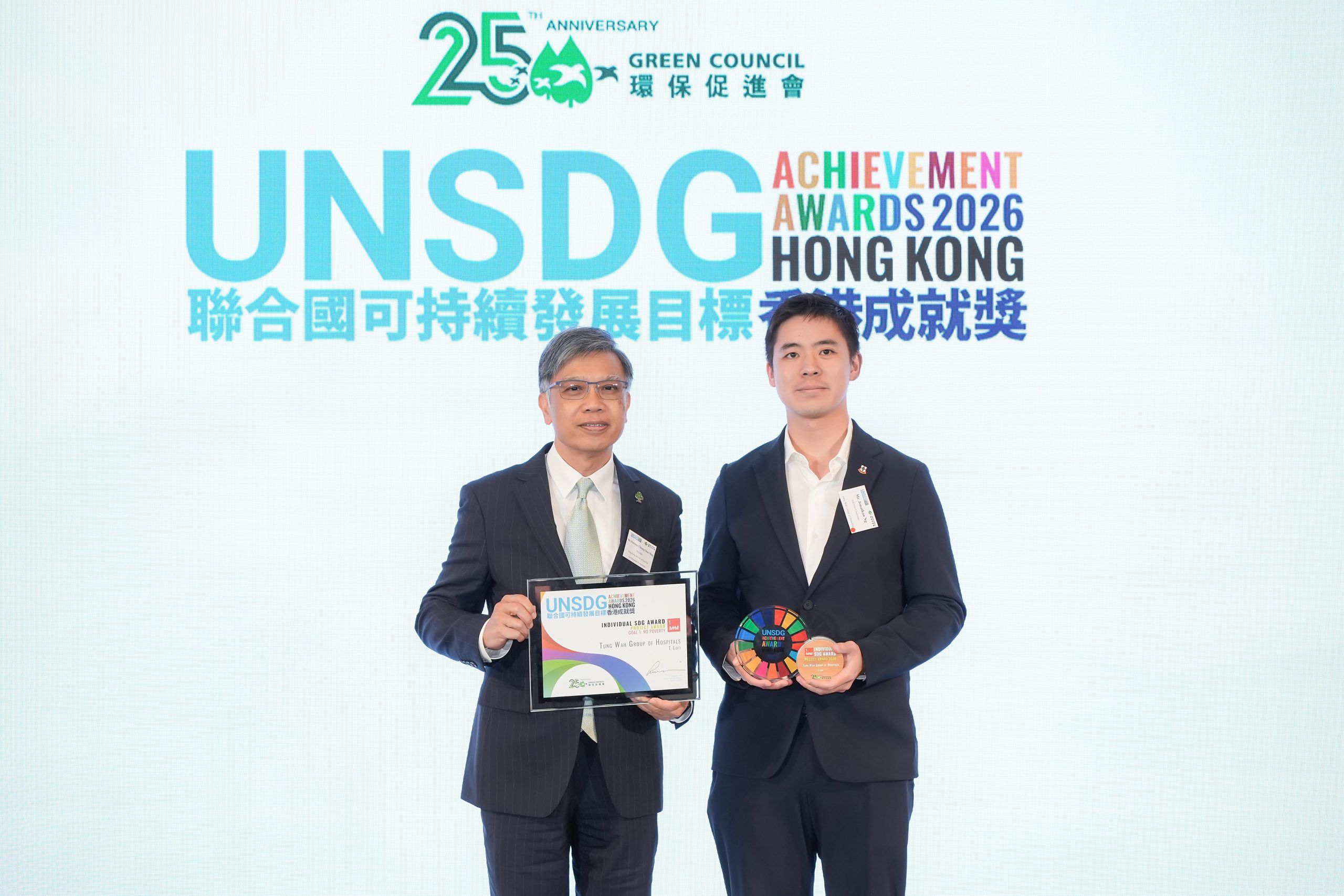 联合国可持续发展目标香港成就奖2026
