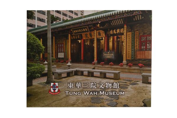 "Tung Wah Museum Photo Album"