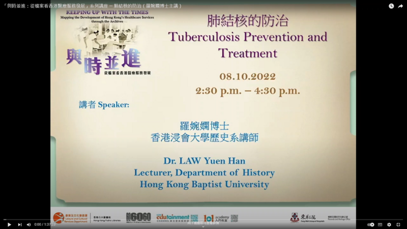 「与时并进：从档案看香港医疗服务发展」系列讲座 — 肺结核的防治