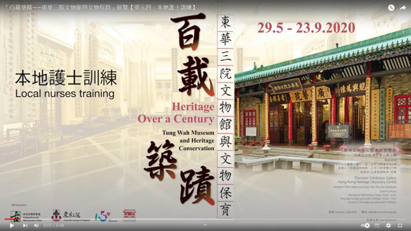 "Heritage Over a Century: Tung Wah Museum and Heritage Conservation" Exhibition - Ep. 4: Local nurses training
