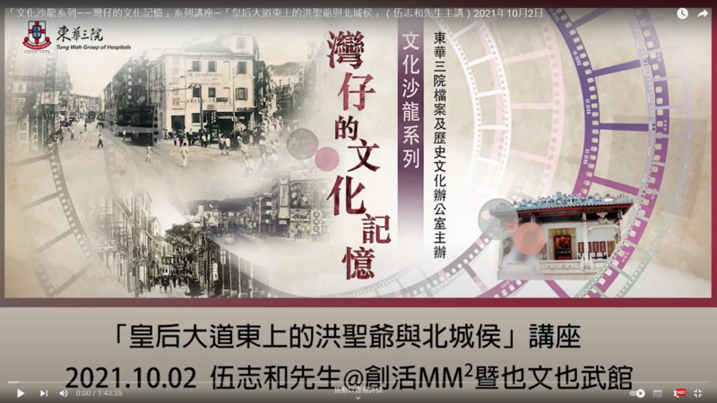 "RHO Lecture series on Wanchai" 3rd Lecture: The stories of Hong Kong's political and business celebrities and Wanchai's street names