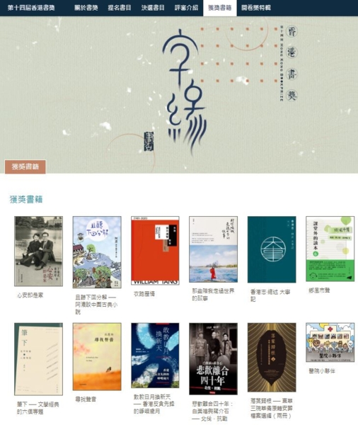 第十四届香港书奖获奖书籍名单
