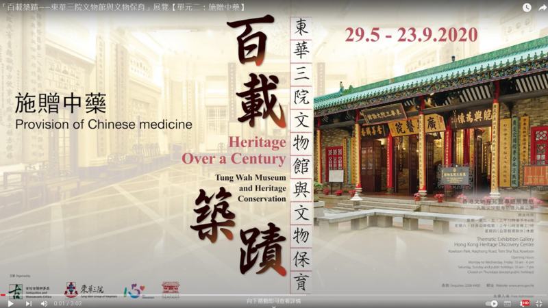"Heritage Over a Century: Tung Wah Museum and Heritage Conservation" Exhibition - Ep. 2: Provision of Chinese medicine