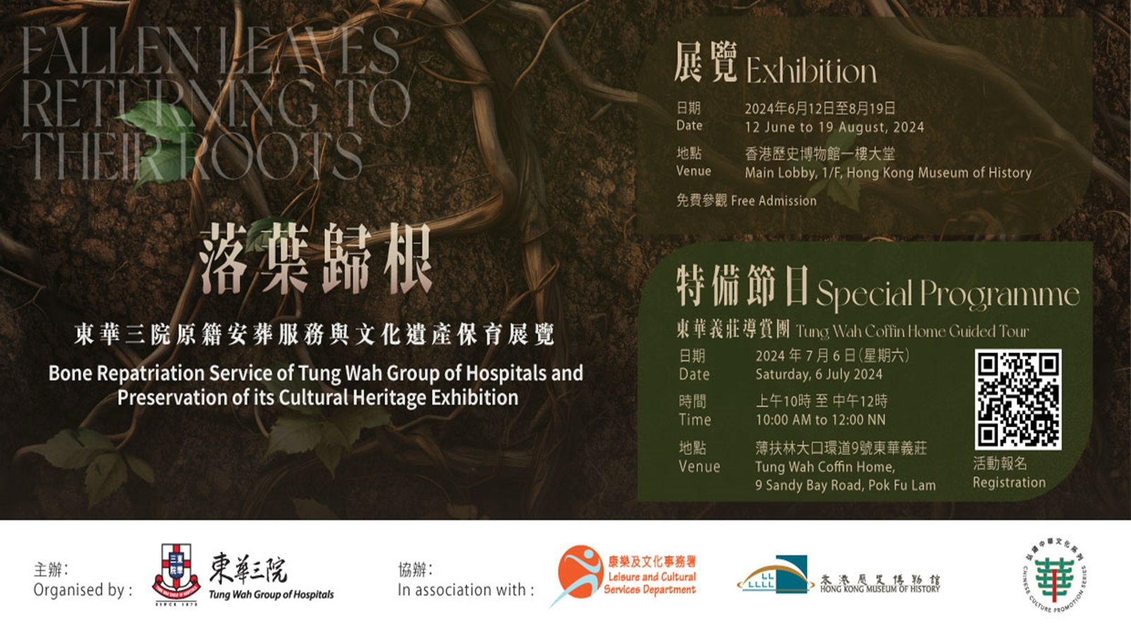 "Fallen Leaves Returning to their Roots: Bone Repatriation Service of Tung Wah Group of Hospitals and Preservation of its Cultural Heritage" Special Programme: Tung Wah Coffin Home Guided Tour【Registration will start at 9a.m. on Monday, 24 June 2024】