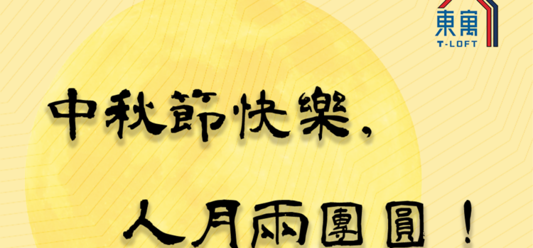 东寓