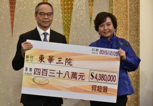 图六为民政事务局局长刘江华太平绅士(左)代表东华三院接受东华三院何超蕸主席(右)所捐赠的四百三十八万元捐款支票。